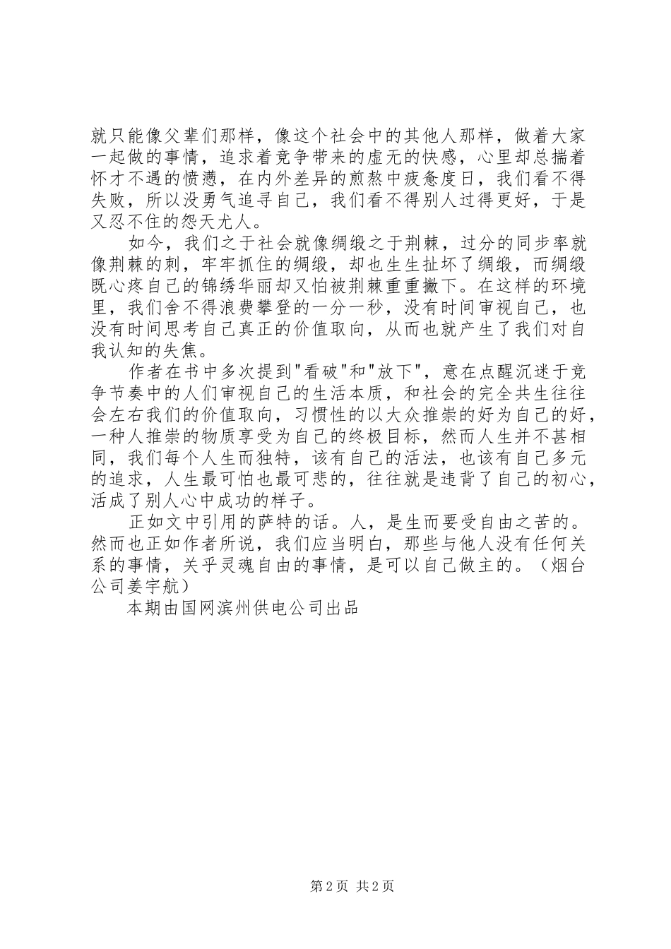 读《解放自己》有感_第2页