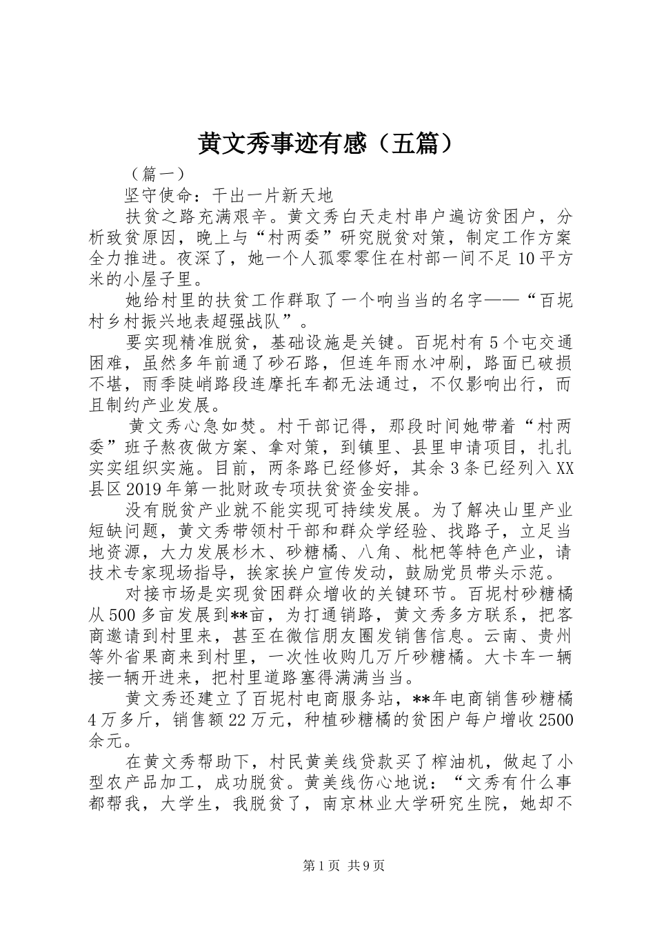 黄文秀事迹有感（五篇）_第1页