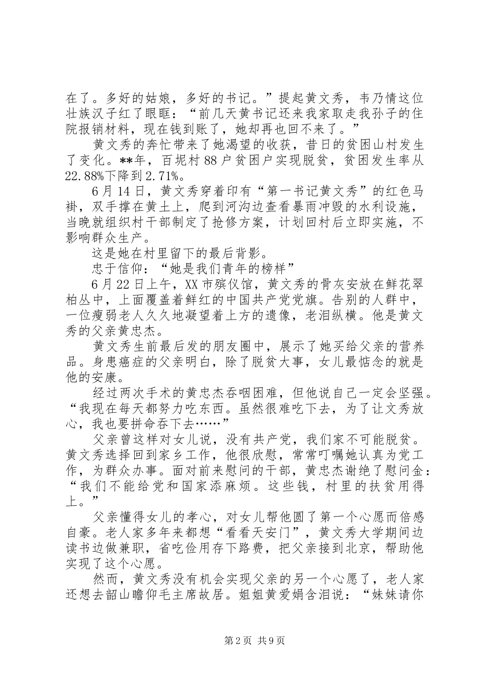 黄文秀事迹有感（五篇）_第2页