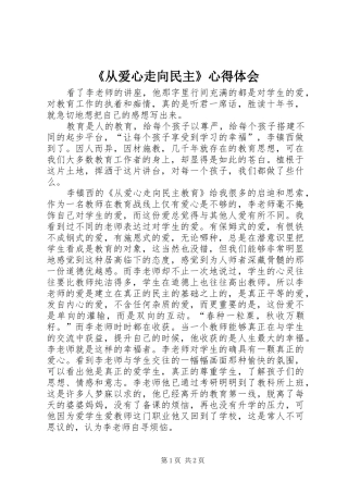 《从爱心走向民主》心得体会