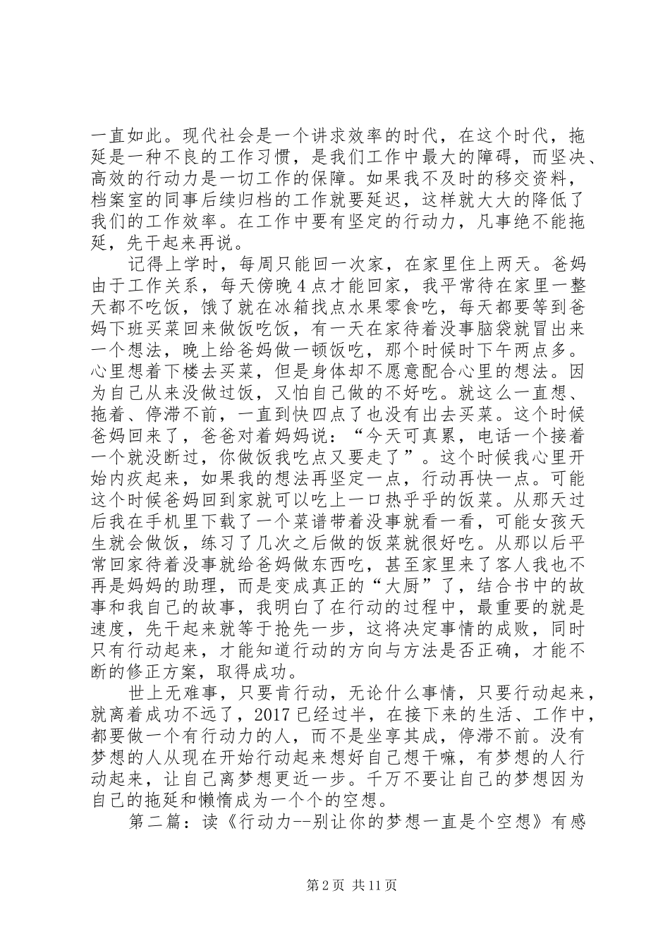 《行动力，别让你的梦想一直是空想》读后感_第2页