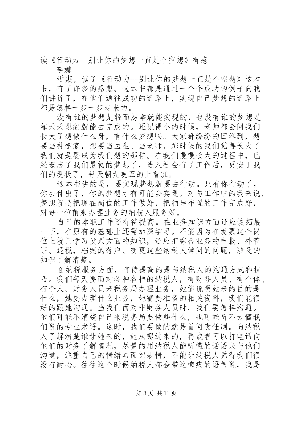 《行动力，别让你的梦想一直是空想》读后感_第3页