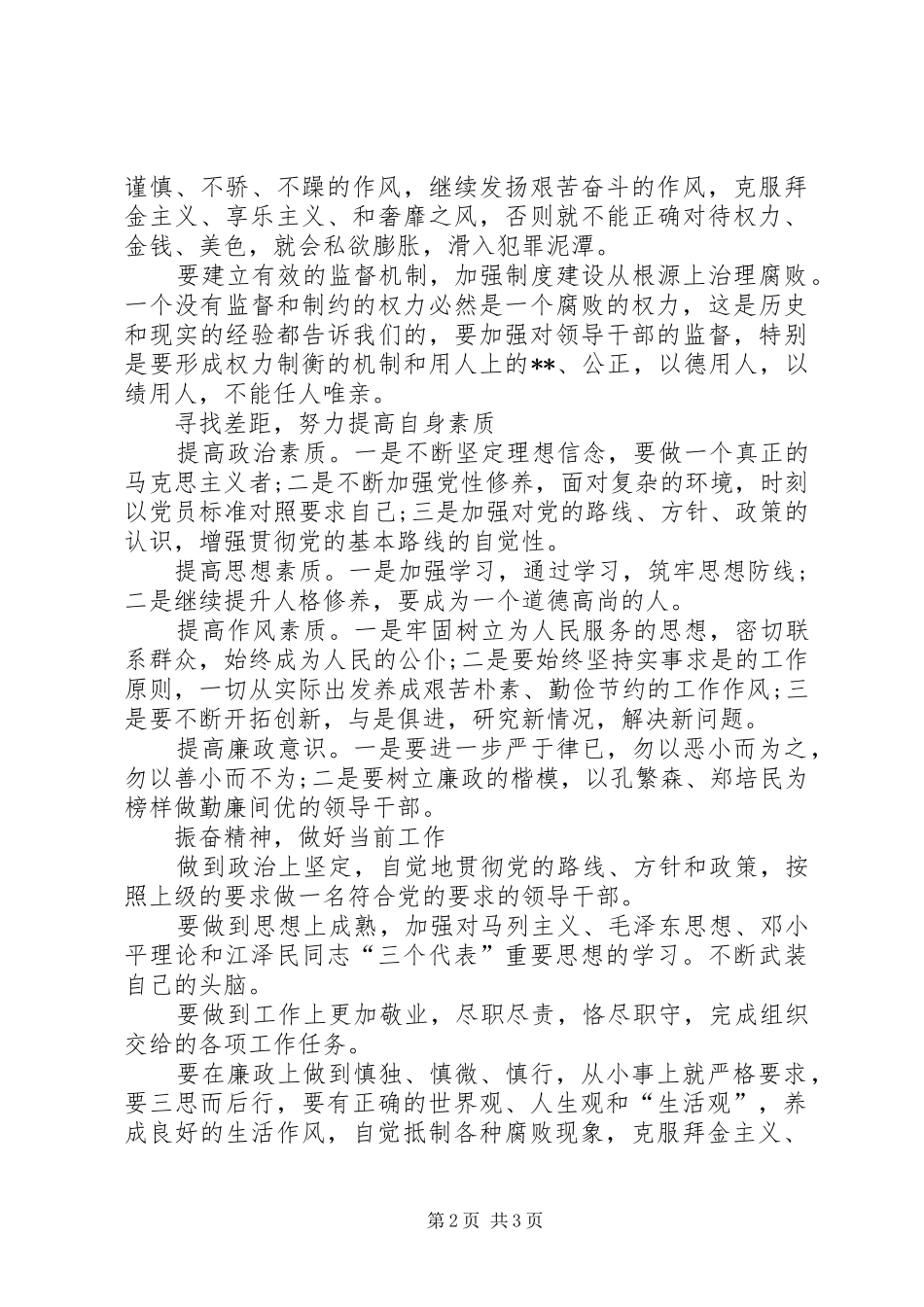 廉洁从政艰苦奋斗学习心得体会_第2页