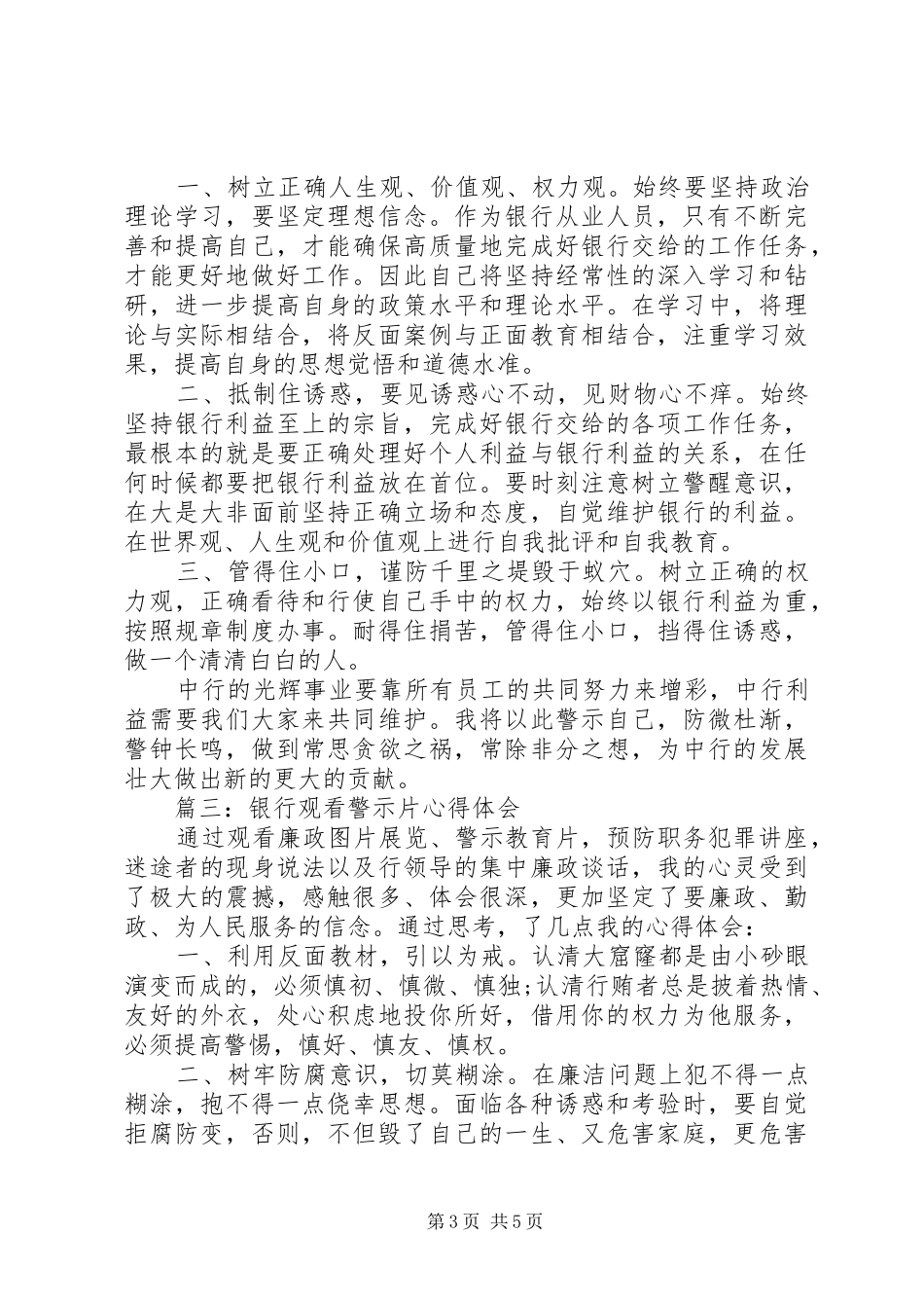 银行观看警示片心得体会_第3页
