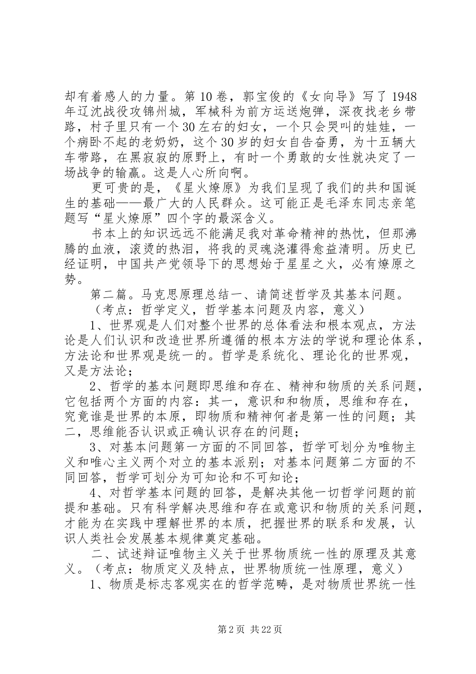 马克思原理之读后感_第2页