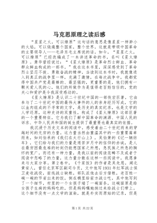 马克思原理之读后感