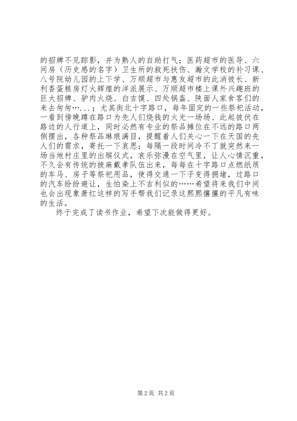 【呼兰河传读后感】品味《呼兰河》感悟“火炬街”_第2页