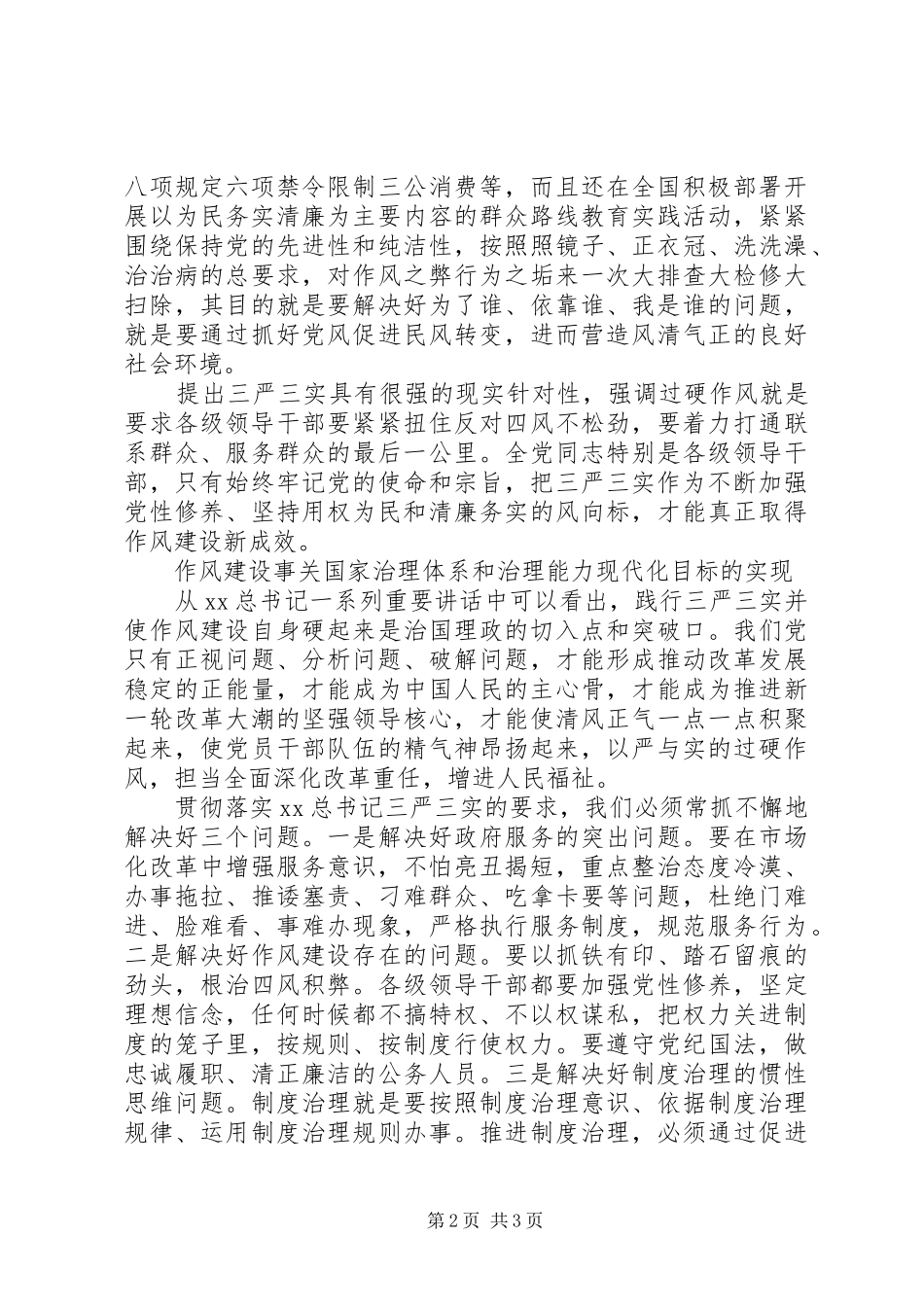 学三严三实心得体会_第2页