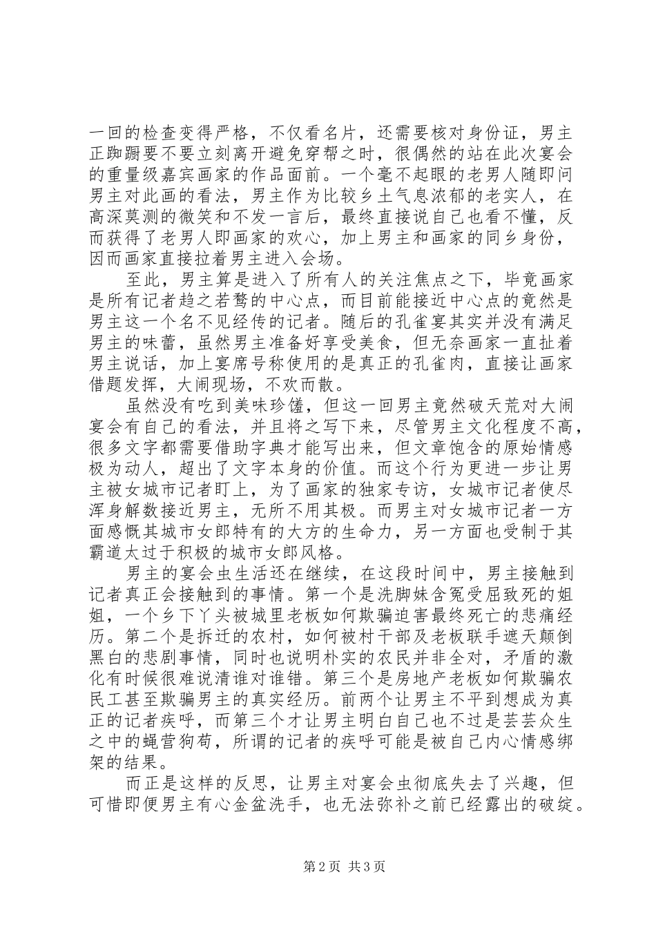 《赴宴者》读后感20XX年字_第2页
