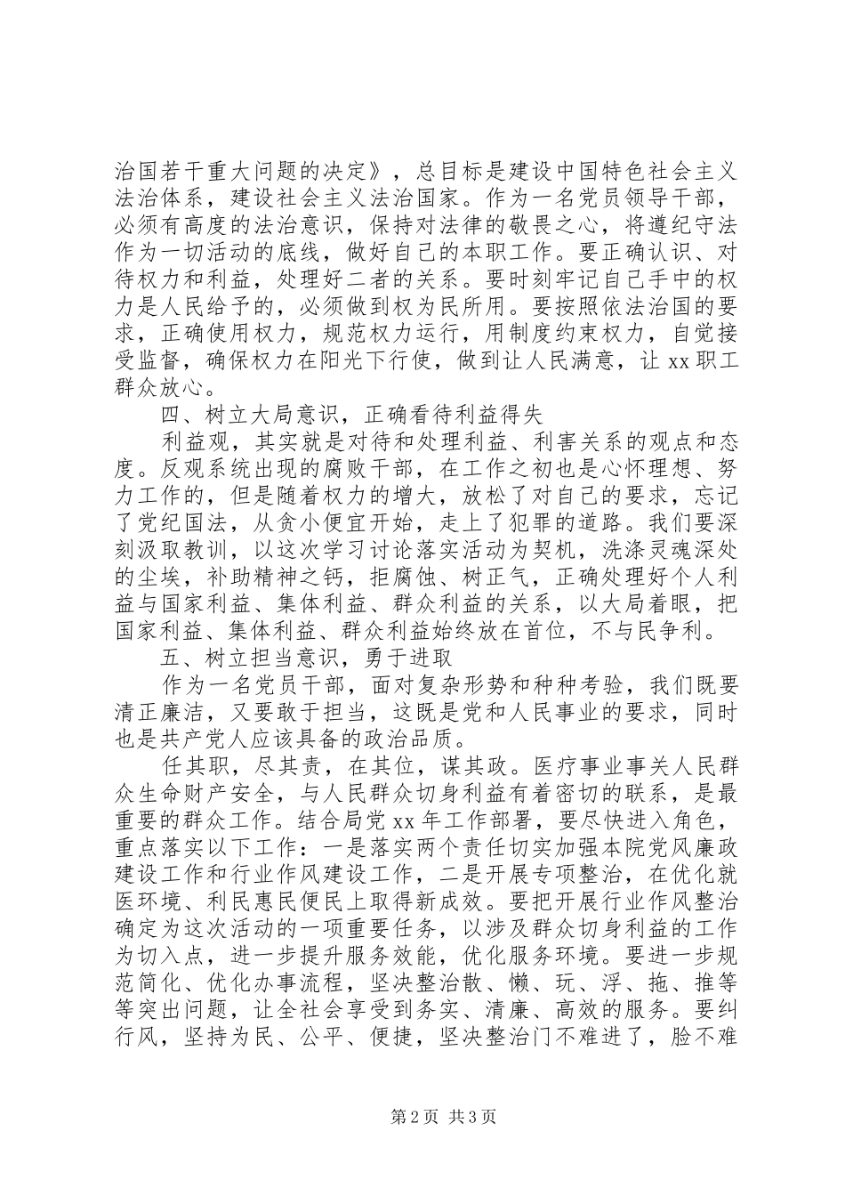 XX年12月党员干部担当负责争作为守规矩心得体会_第2页