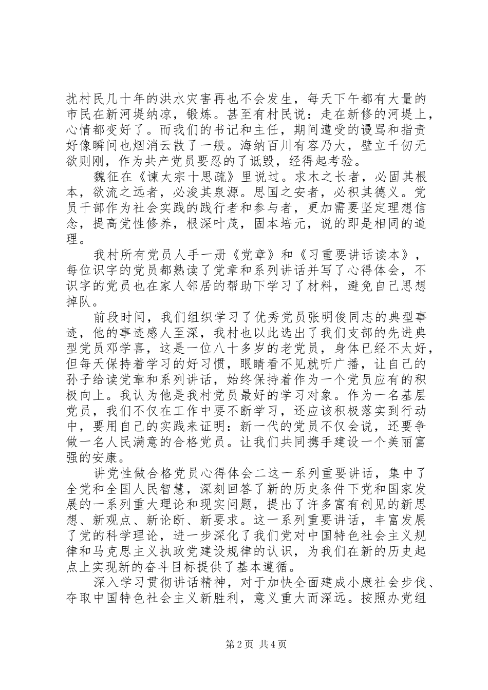 讲党性做合格党员心得体会_第2页