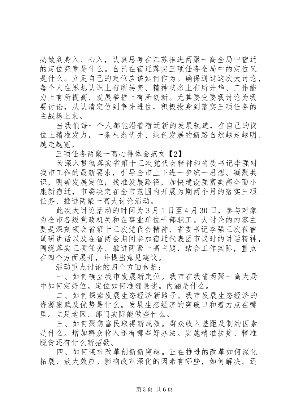 三项任务两聚一高心得体会范文_第3页