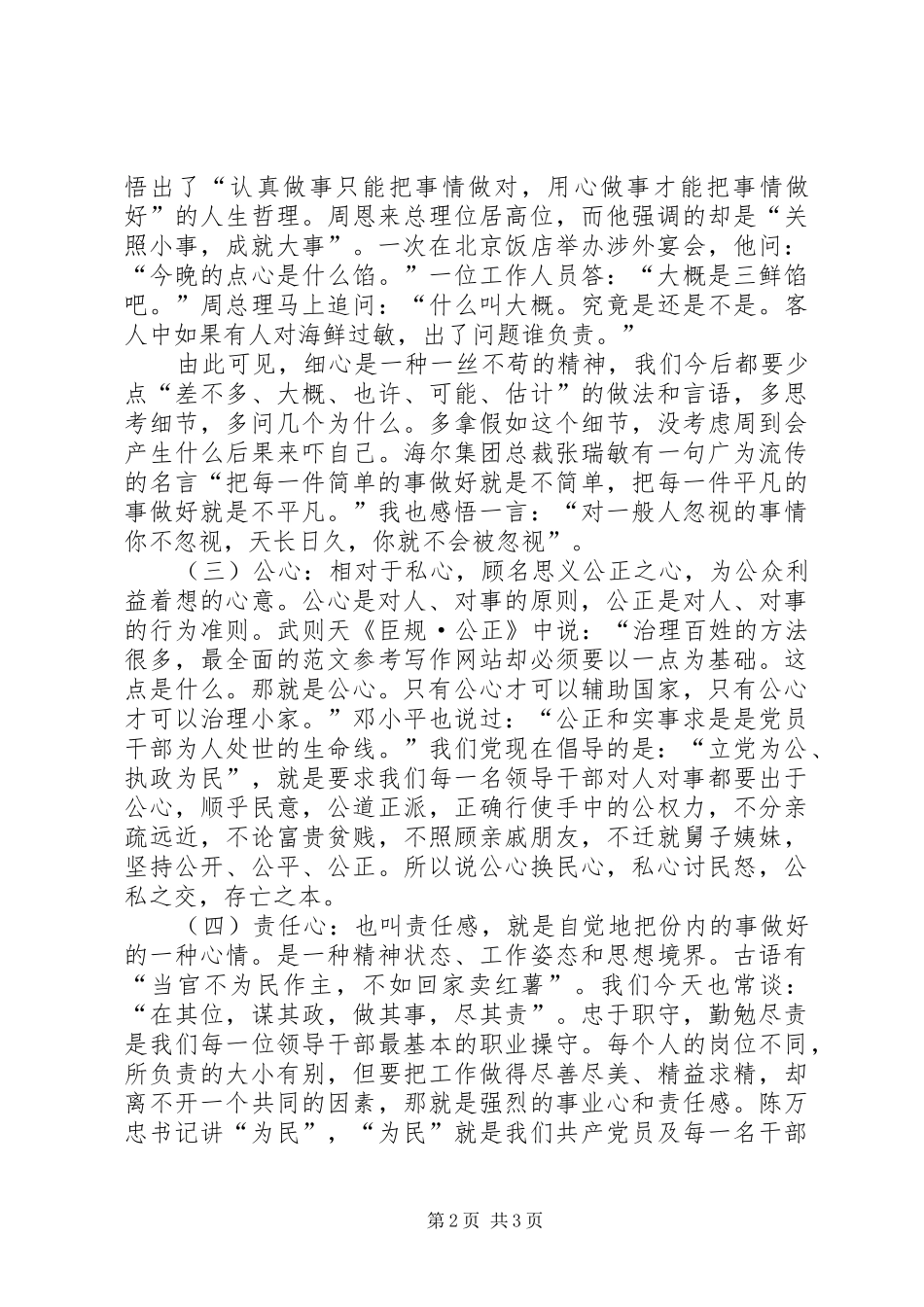 优秀心得体会范文：领导干部三用心学习心得体会_第2页