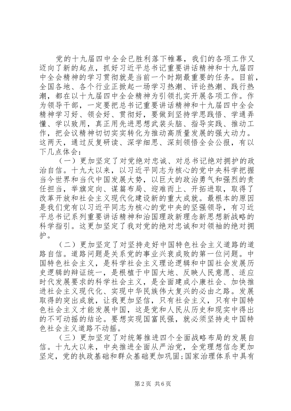20XX年十九届四中全会精神心得体会_第2页