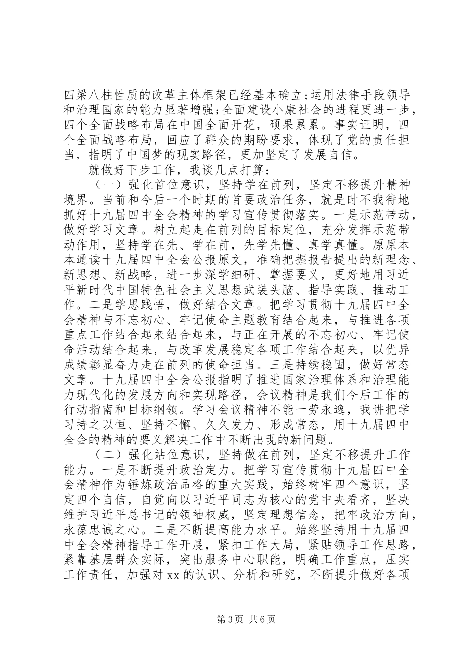 20XX年十九届四中全会精神心得体会_第3页