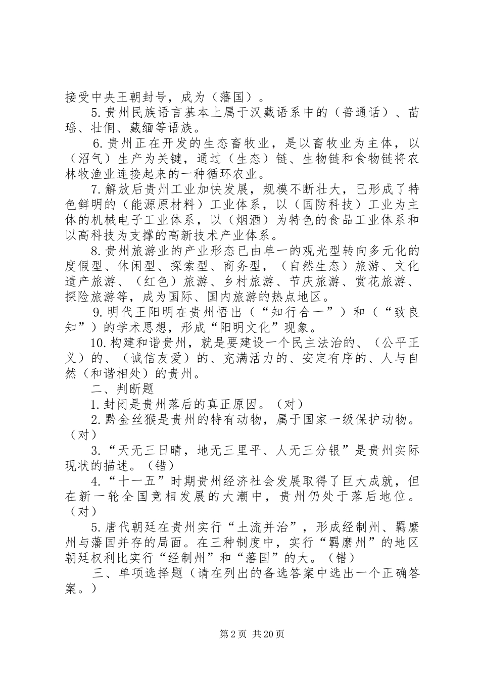 XX省情学习心得体会_第2页