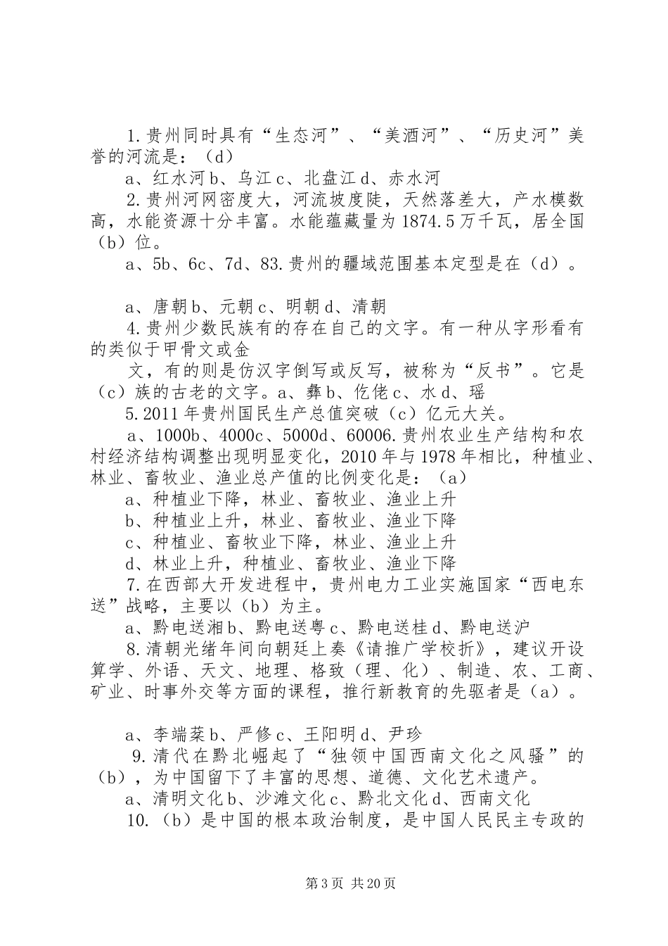 XX省情学习心得体会_第3页