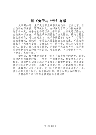 读《兔子与上帝》有感