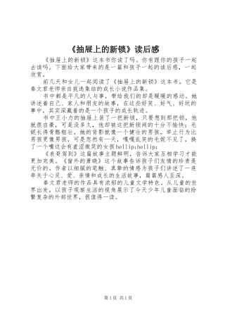 《抽屉上的新锁》读后感