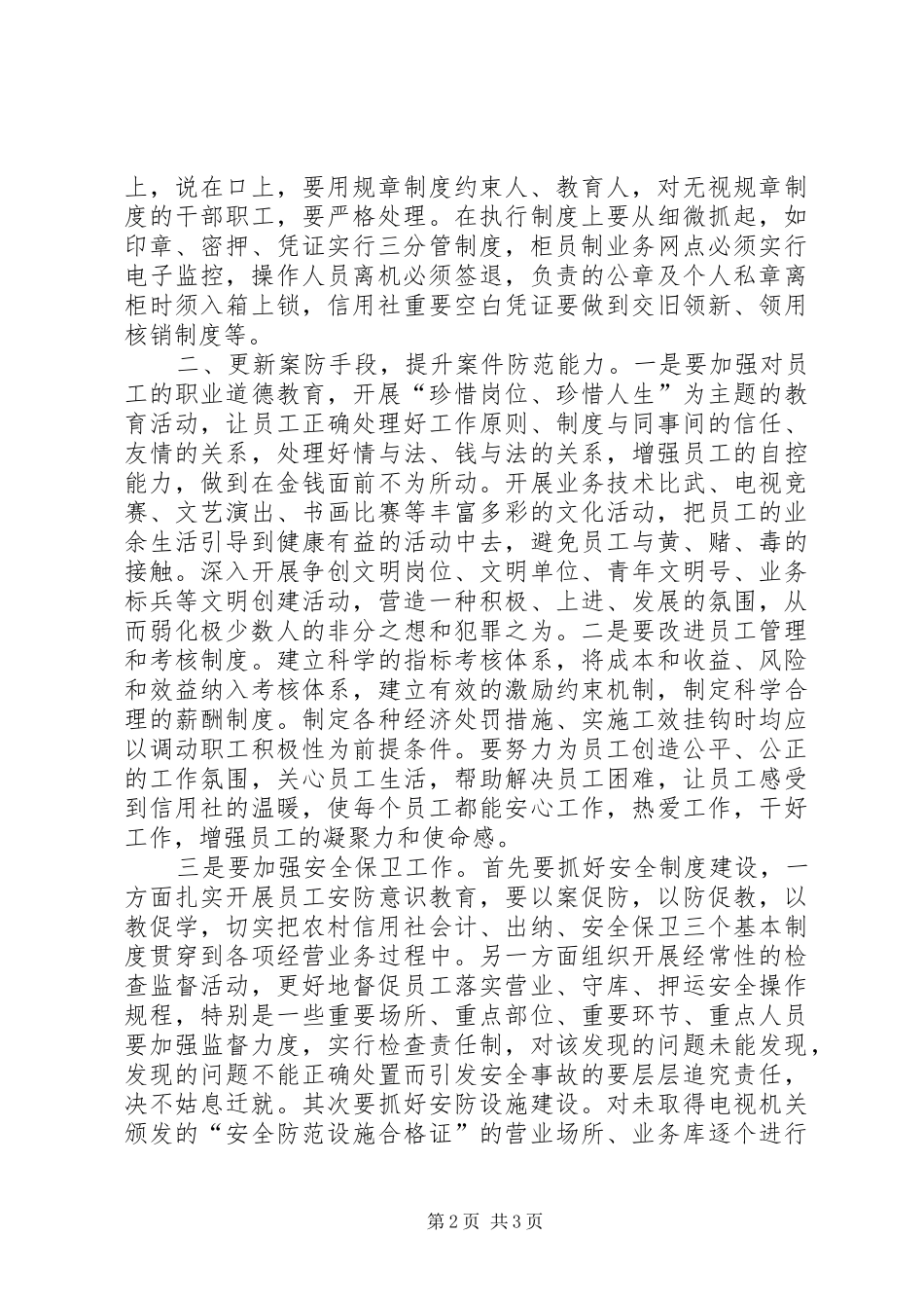农信社案件专项治理心得体会：对当前基层农信社案件专项治理工作的思考_第2页