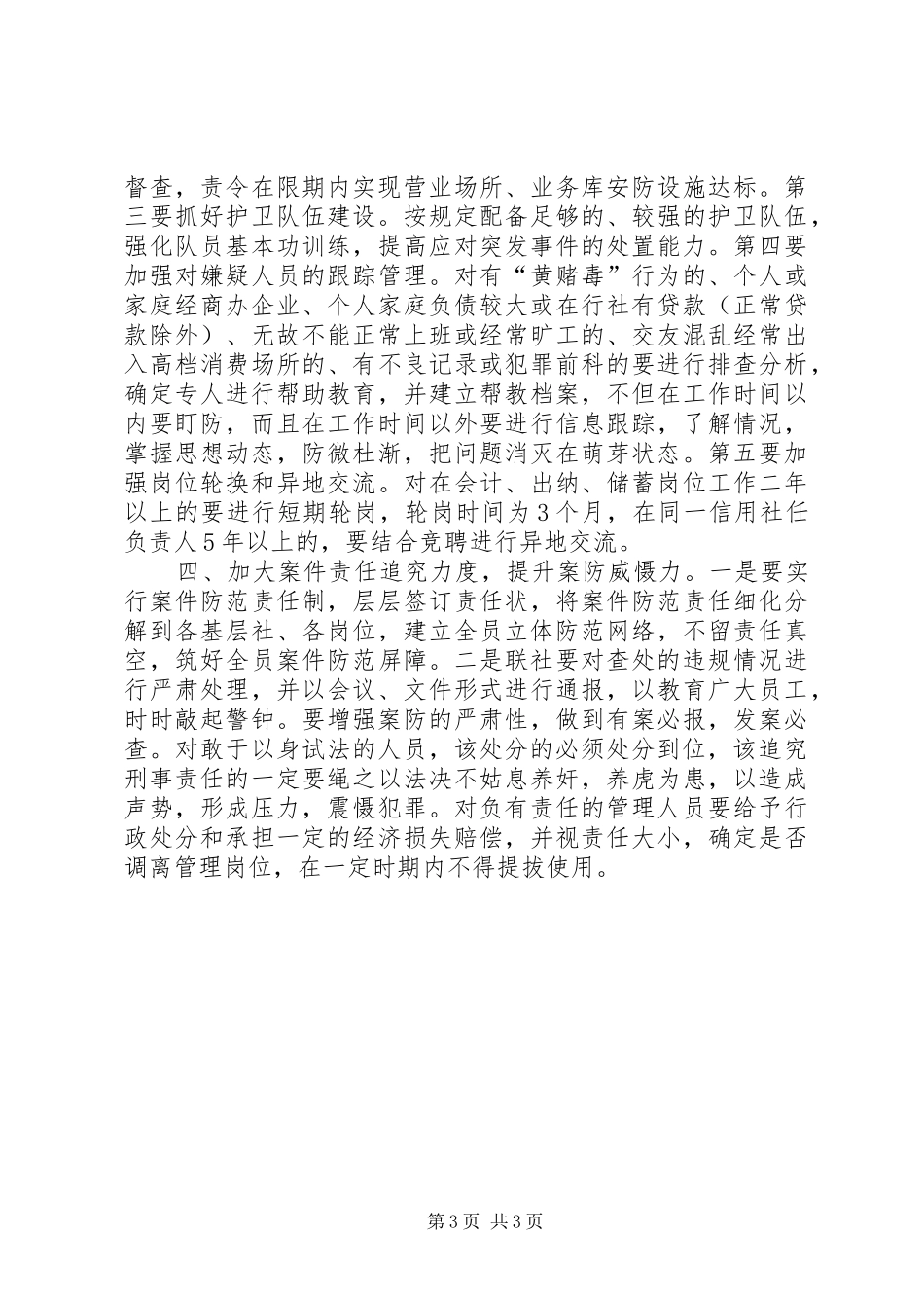 农信社案件专项治理心得体会：对当前基层农信社案件专项治理工作的思考_第3页