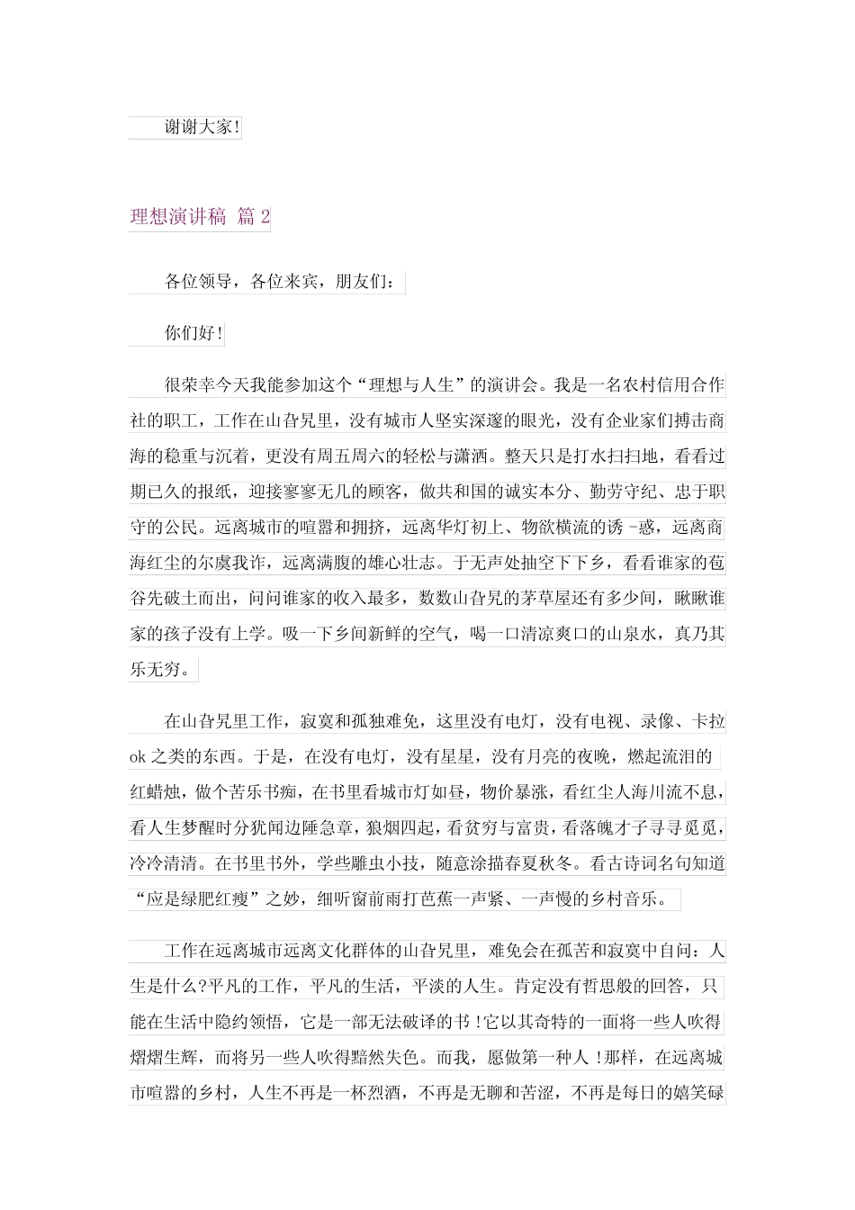 2024年关于理想演讲稿集合10篇_第2页