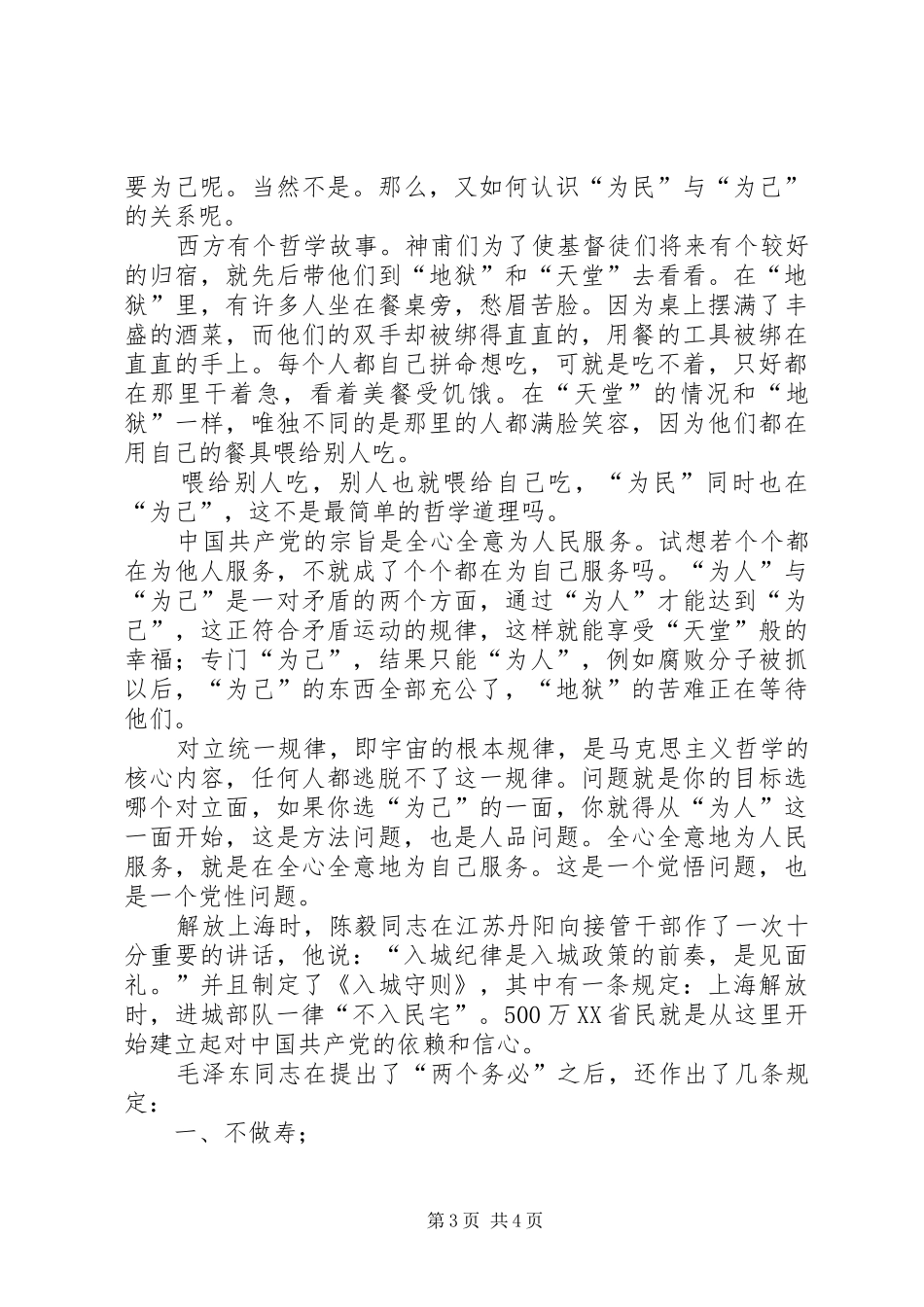 纪检监察两个务必体会_第3页