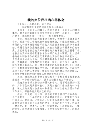 我的岗位我担当心得体会