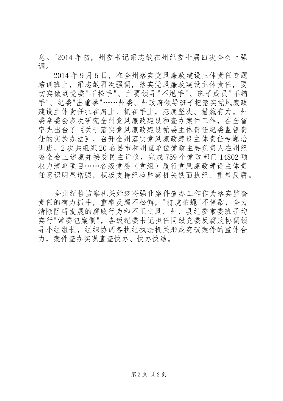 拍蝇零容忍心得体会2篇_第2页