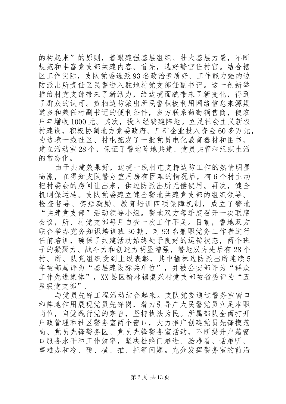 党员开展四评创模活动心得体会_第2页