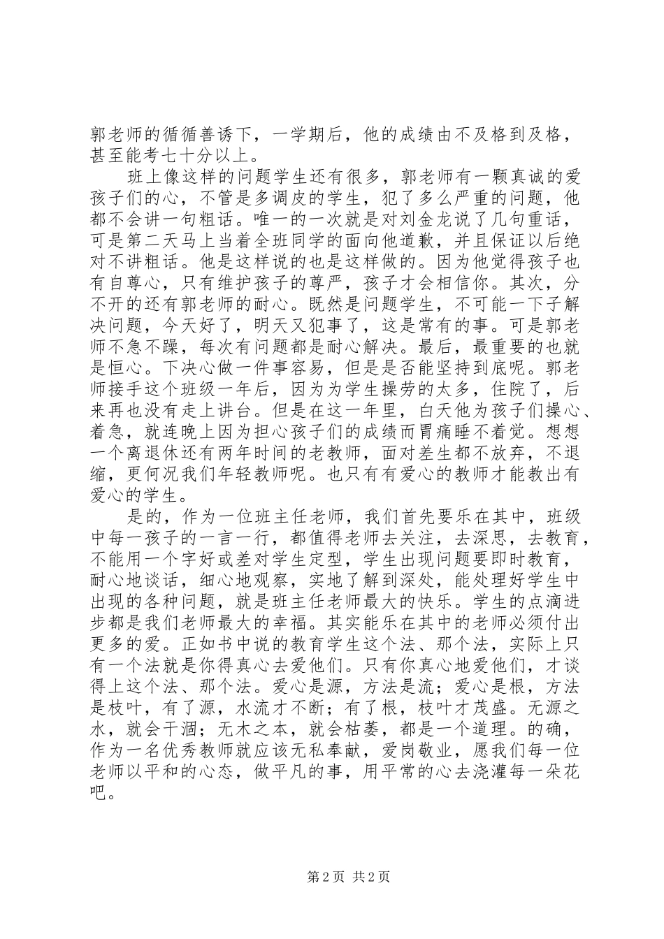 《新爱的教育》读后感_第2页