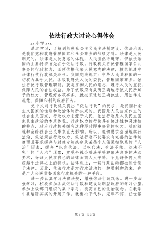 依法行政大讨论心得体会