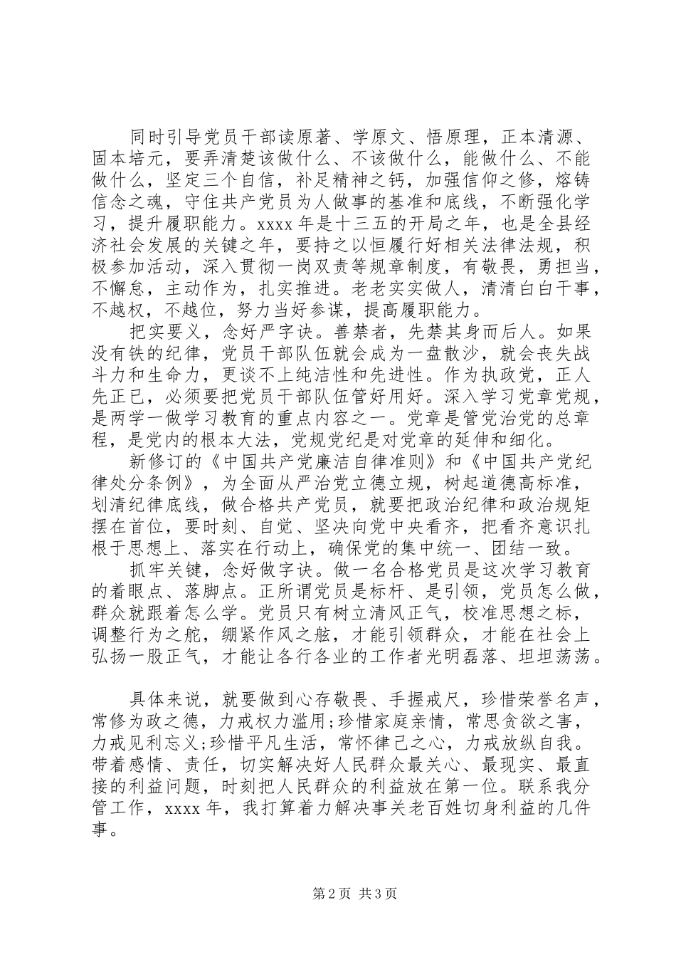 两学一做思想建设心得体会_第2页