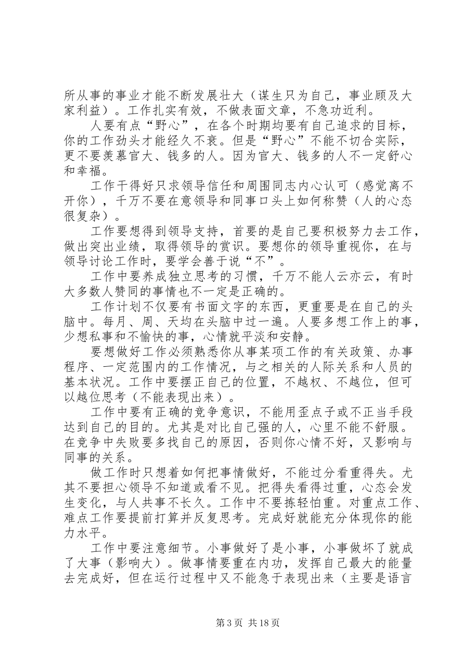 机关工作人员工作心得_第3页