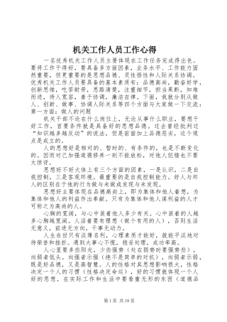 机关工作人员工作心得