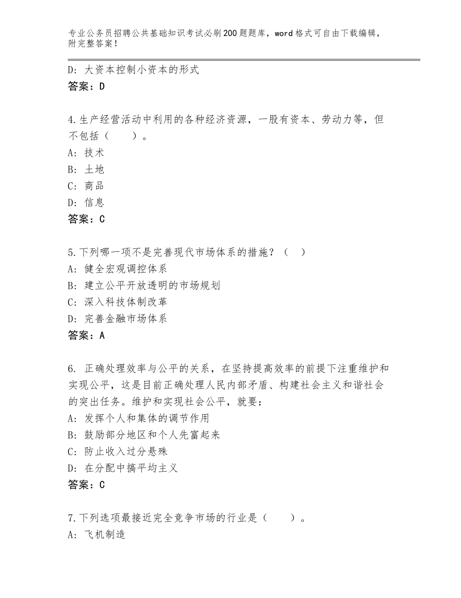 2024年河南省扶沟县公务员招聘公共基础知识考试必刷200题题库（有一套）_第2页