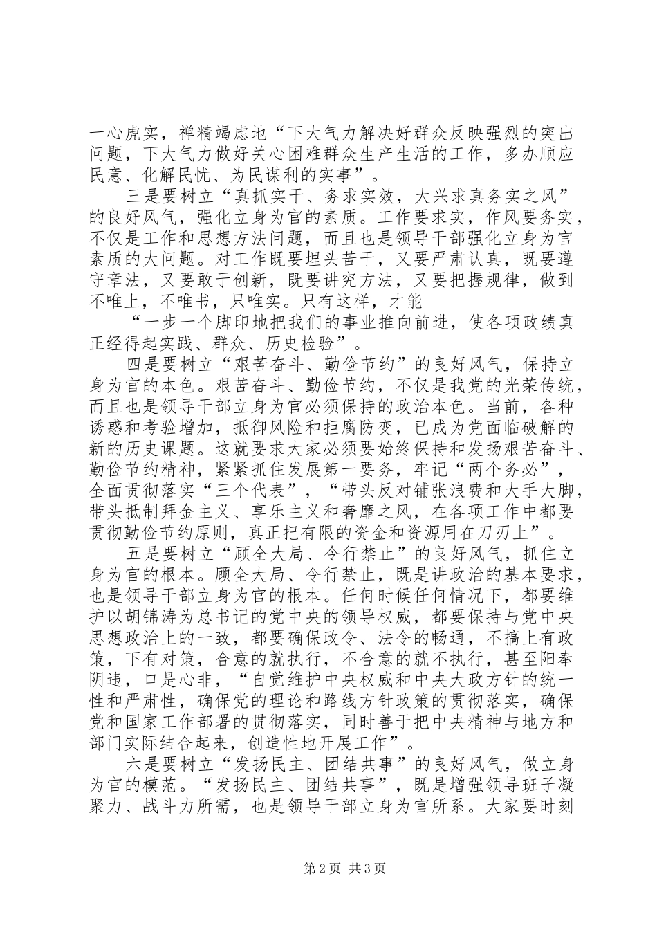 学习八个方面良好风气体会_第2页