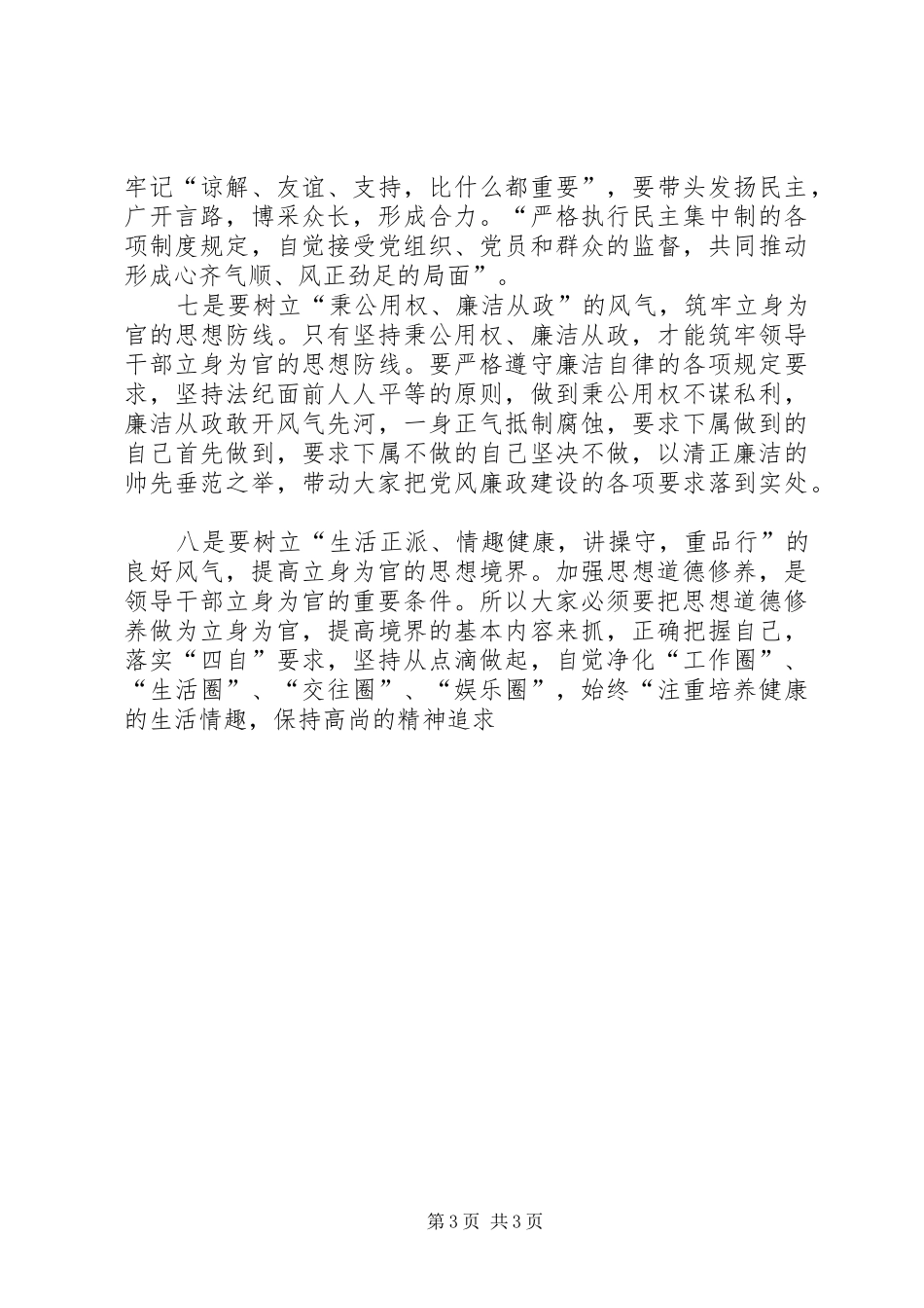 学习八个方面良好风气体会_第3页