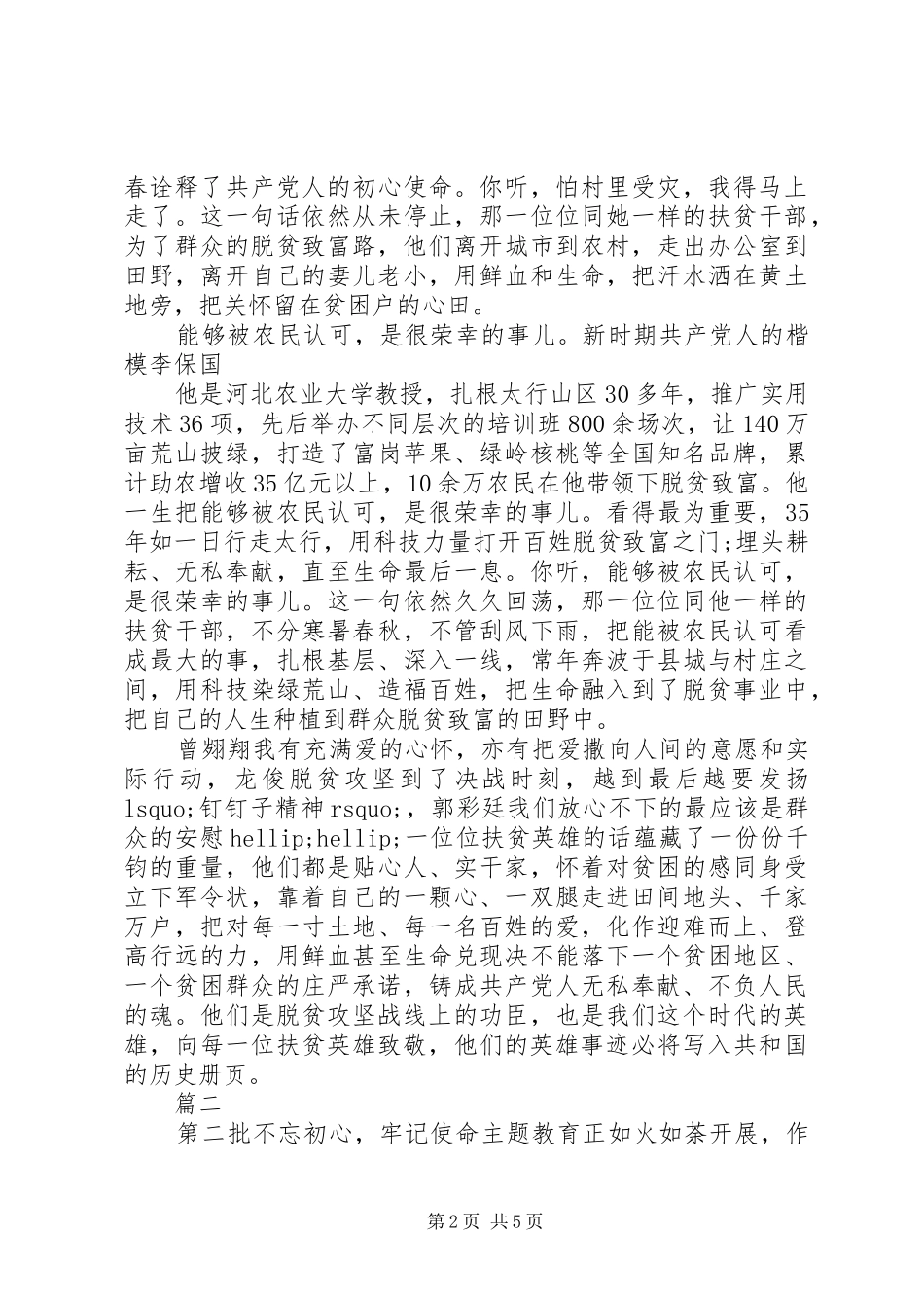 20XX年观看《榜样4》观后感心得体会5篇_第2页