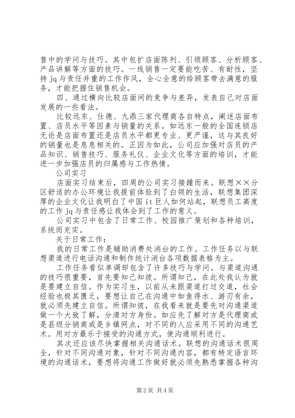 暑期联想实践心得体会_第2页