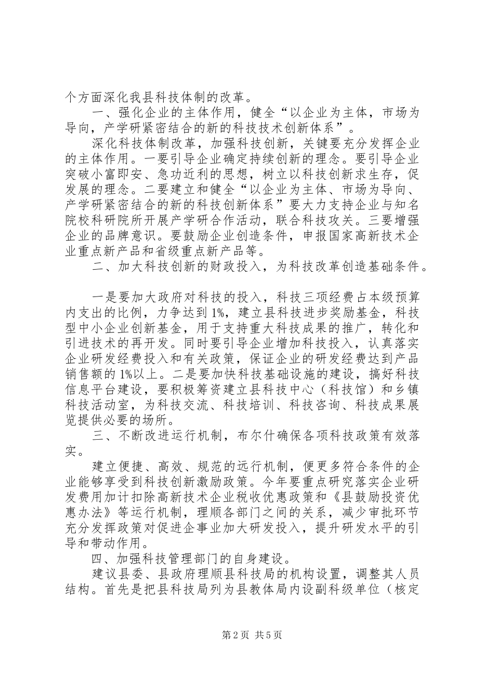 党的群众路线活动学习心得体会3篇_第2页