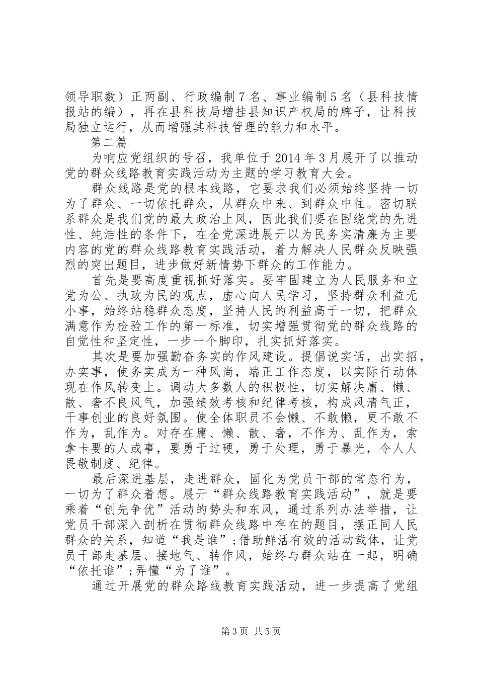 党的群众路线活动学习心得体会3篇_第3页