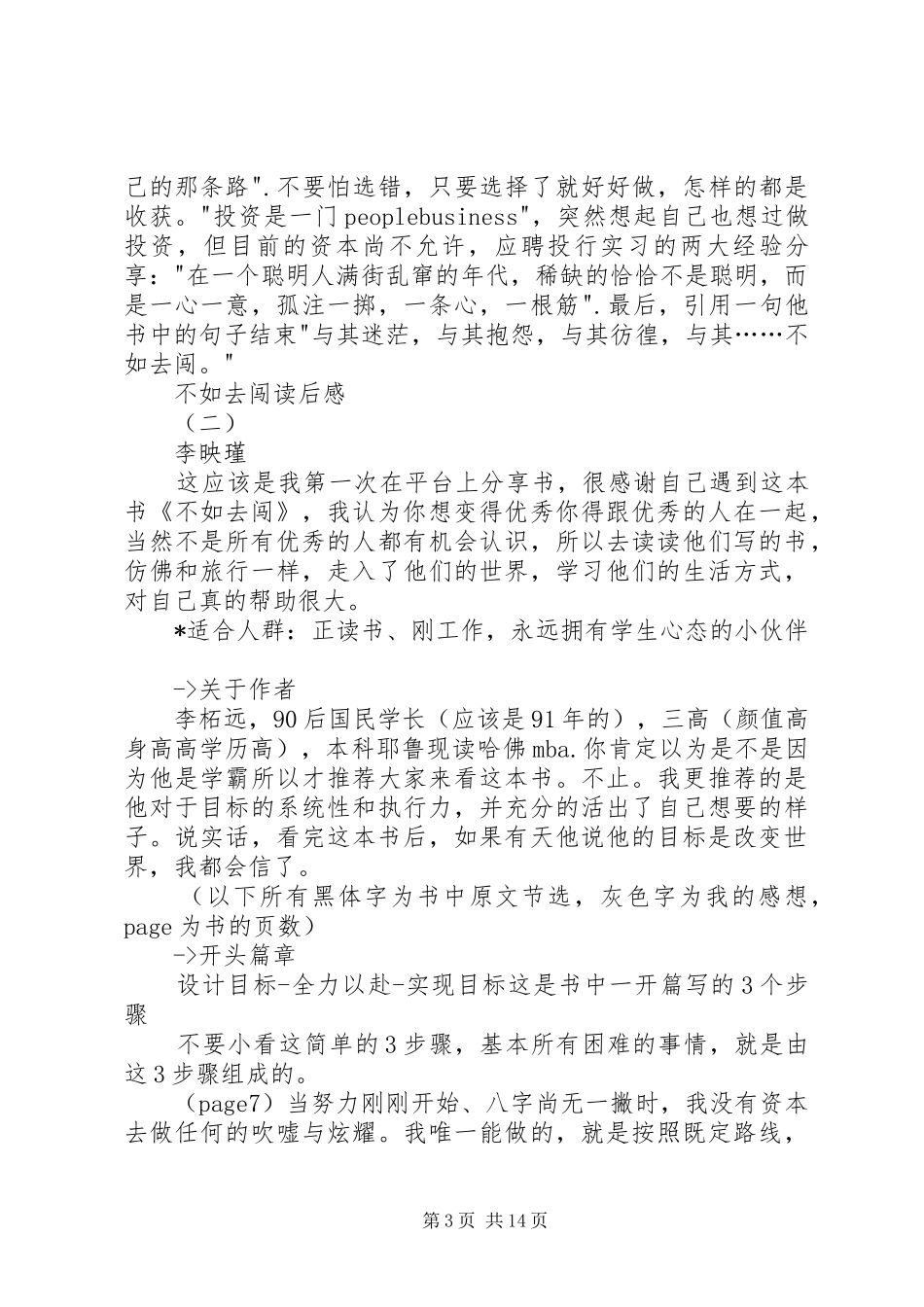 不如去闯读后感_第3页