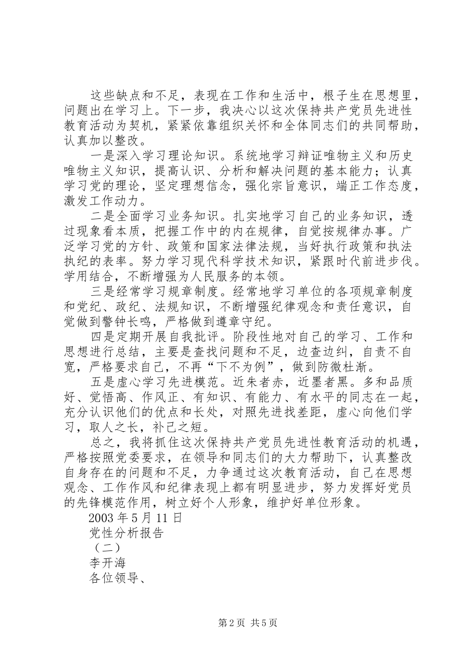 党性分析报告之二(两篇)心得体会_第2页