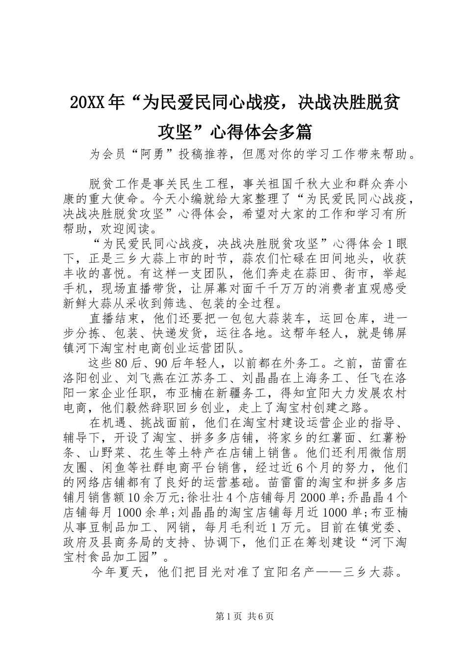 20XX年“为民爱民同心战疫，决战决胜脱贫攻坚”心得体会多篇_第1页