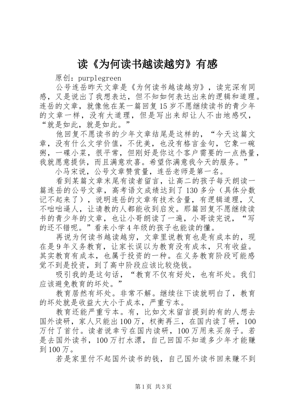 读《为何读书越读越穷》有感_第1页