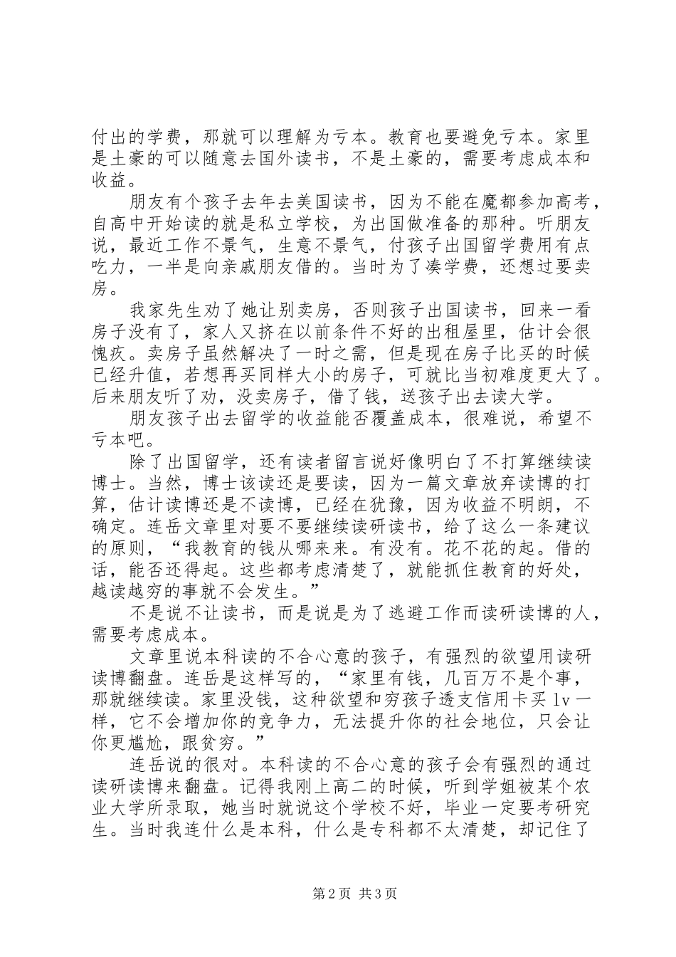 读《为何读书越读越穷》有感_第2页