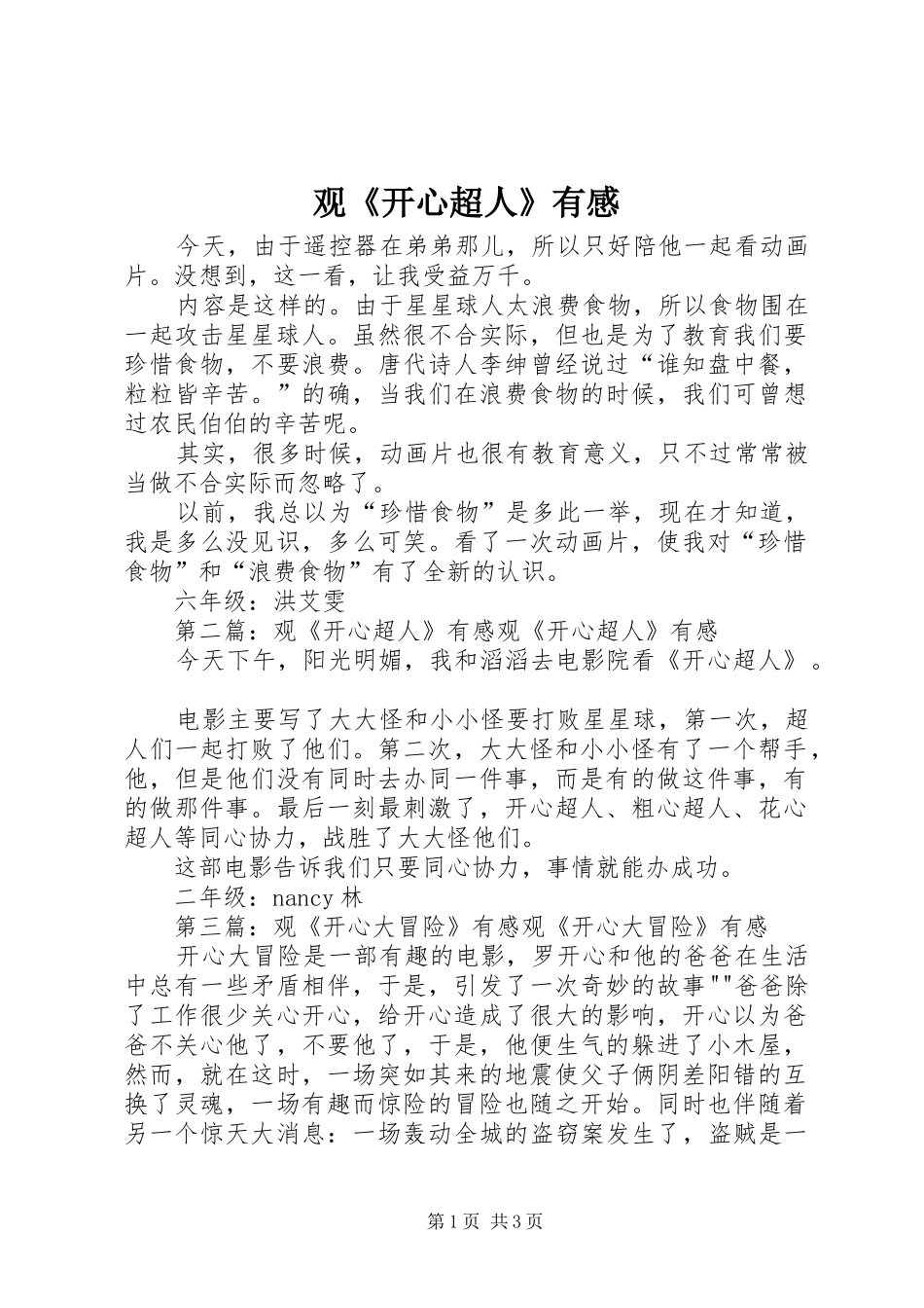 观《开心超人》有感_第1页