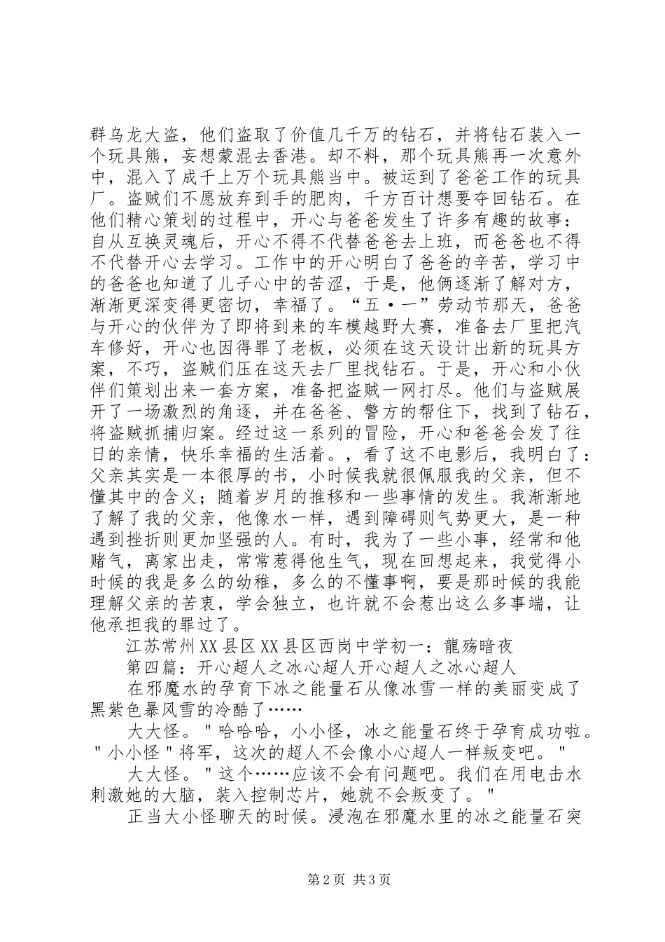 观《开心超人》有感_第2页