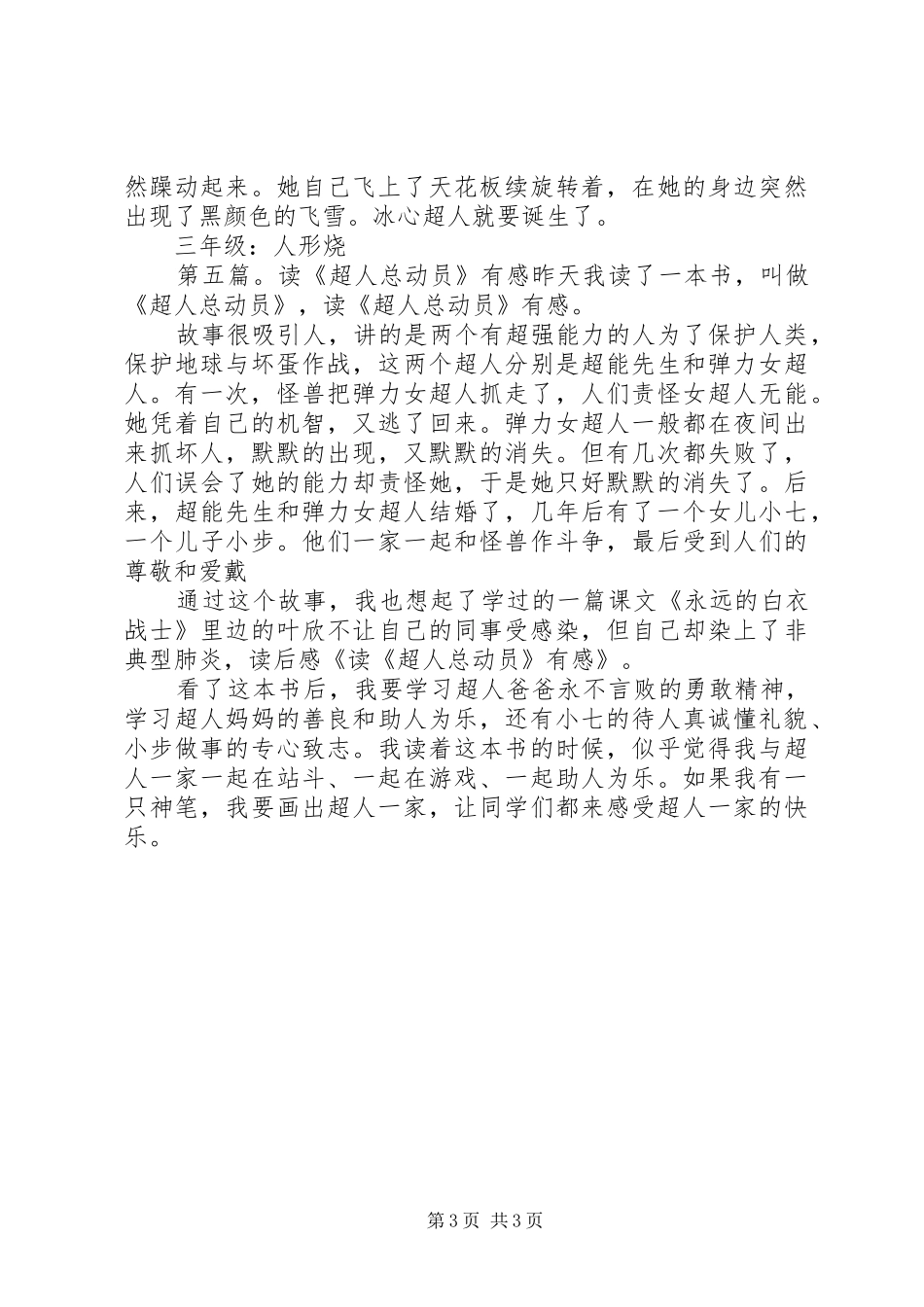 观《开心超人》有感_第3页